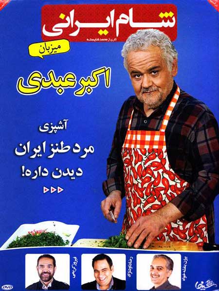 دانلود شام ایرانی شب چهارم فصل چهارم